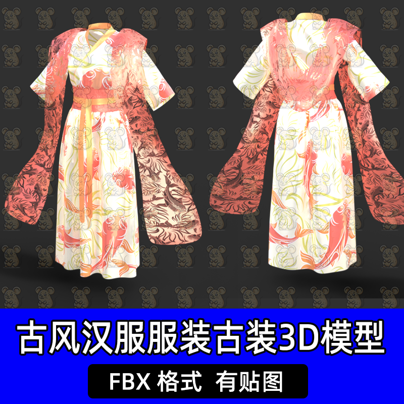 Blender古风中式汉服女性古装束腰飘带服装3D模型FBX格式c4d maya