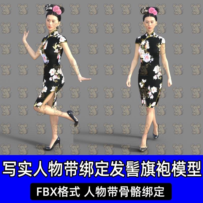 Blender Maya古代数字人清宫发髻头发旗袍3D模型FBX带骨骼绑定C4D