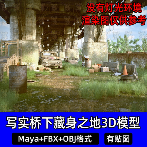 Maya写实后末日荒废桥下藏身之地汽车杂草植物场景3d模型fbx obj