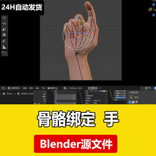 blender手臂绑定骨骼手指人手写实模型建模素材文件下载操控