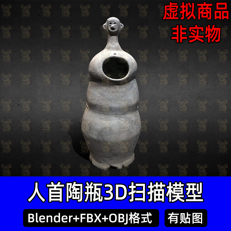 Blender人首陶瓶装饰品古代文物c4d 3Dmax古代陶瓶扫描3D模型FBX