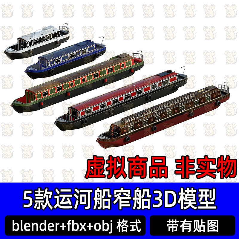 blender maya c4d 3dmax河运船窄体船内河运输轮船货船3d模型素材