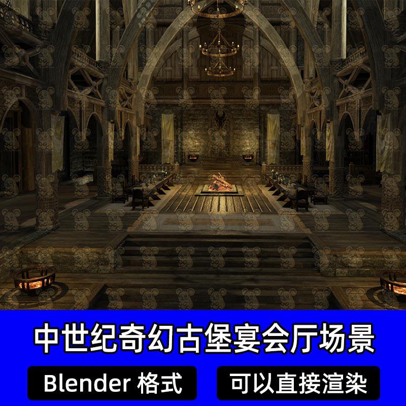Blender中世纪奇幻维京古堡议事宴会厅大厅灯光渲染场景3D模型