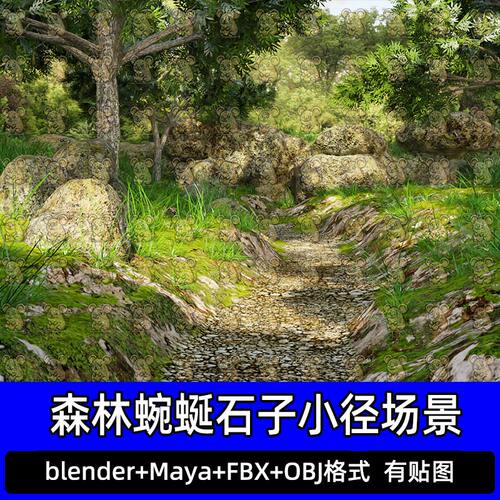 Blender写实森林蜿蜒石子小径场景自然环境场景3D模型FBX C4D MAX