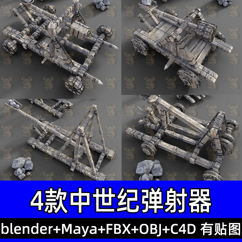 Blender古代投石机弹射器maya攻城武器抛射篮石头3d模型fbx c4d