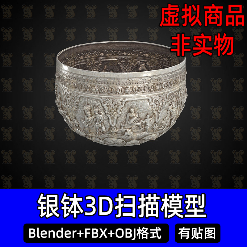 Blender银钵c4d 3Dmax古代寺庙和尚盛饭器具扫描3D模型FBX/obj