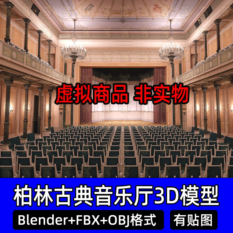 blender古典柏林古典音乐厅华丽皇家剧院礼堂回廊室内场景fbx建模