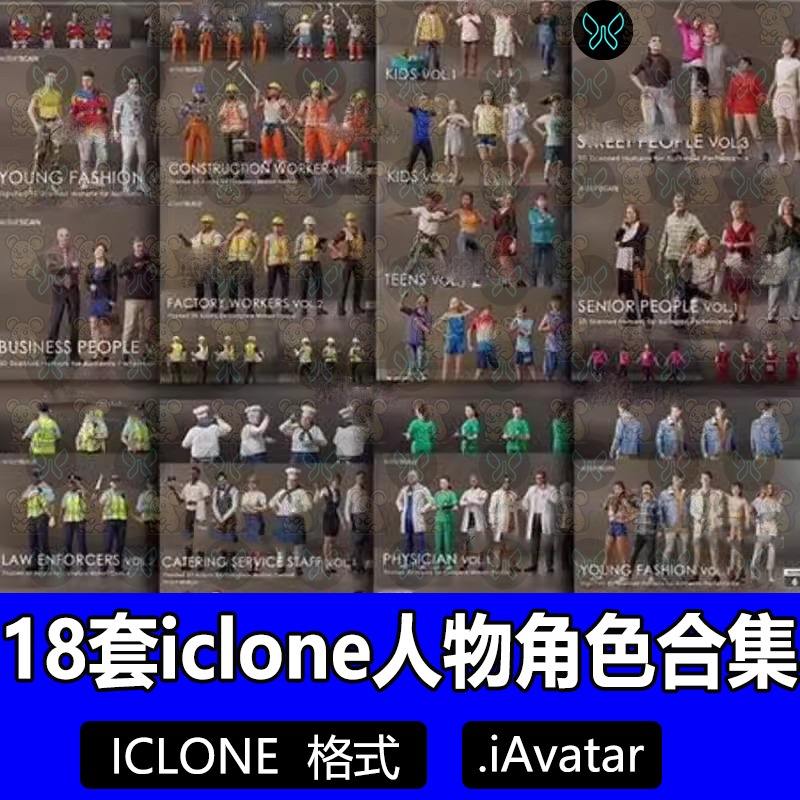 18套iclone人物角色师消防员儿童男人家庭工人厨师建筑3D模型文件