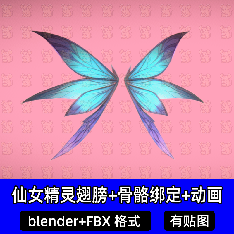 blend c4d仙女精灵翅膀天使梦幻魔法翅膀动画3d模型带骨骼绑定fbx