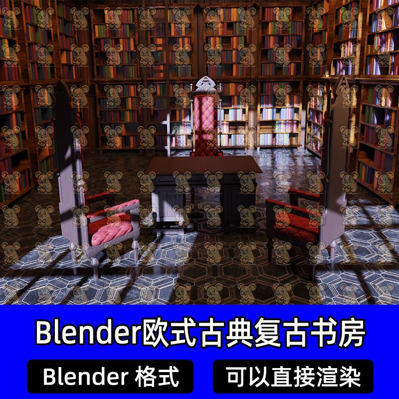 Blender欧式古典复古书房图书室奇幻哥特式桌椅子3D模型设计素材