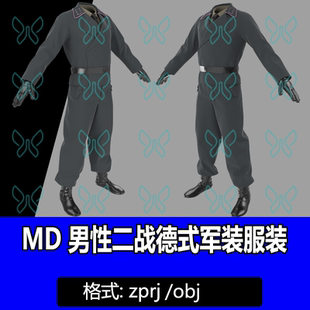 MD男性战术服装德式军装制服长裤子鞋子皮靴MD服装zprj板片3D模型