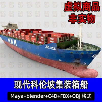 3dmax maya写实现代科伦坡集装箱船舶轮船模型运输工业船只3D模型