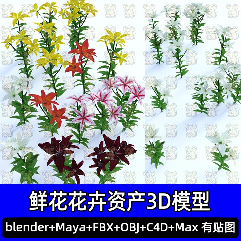 Blender写实鲜花百合花花卉绿叶植物3D模型FBX OBJ C4D Maya