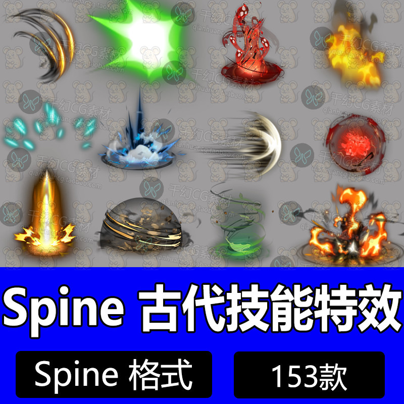 Q版技能古代法术游戏特效2D光效骨骼动画153款SPINE源文件美术素