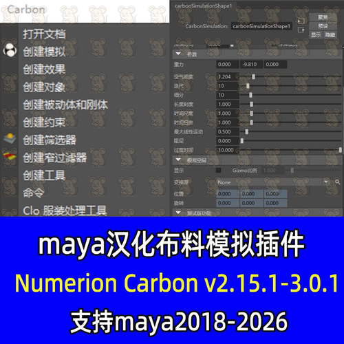 Maya汉化插件布料模拟Numerion支持maya2018-26 maya插件模拟解算