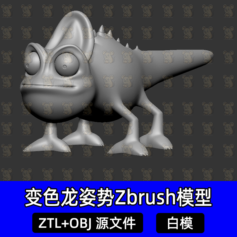 zbrush变色龙动物细分雕刻3D模型基础姿势雕刻动物ztl白模obj