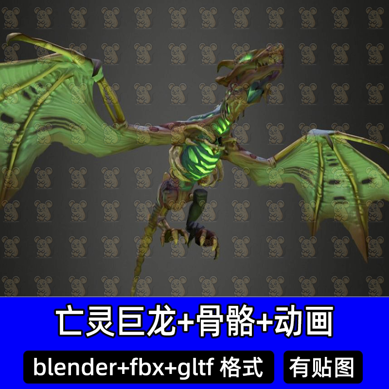 c4d 3dmax亡灵巨龙幽灵龙怪物生物3d模型带骨骼绑定动画blender