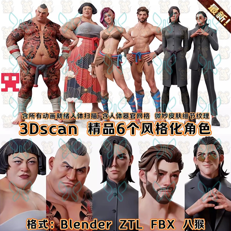 3Dscanstore精品Blender6个风格化角色游戏人物3D模型八猴zbrush