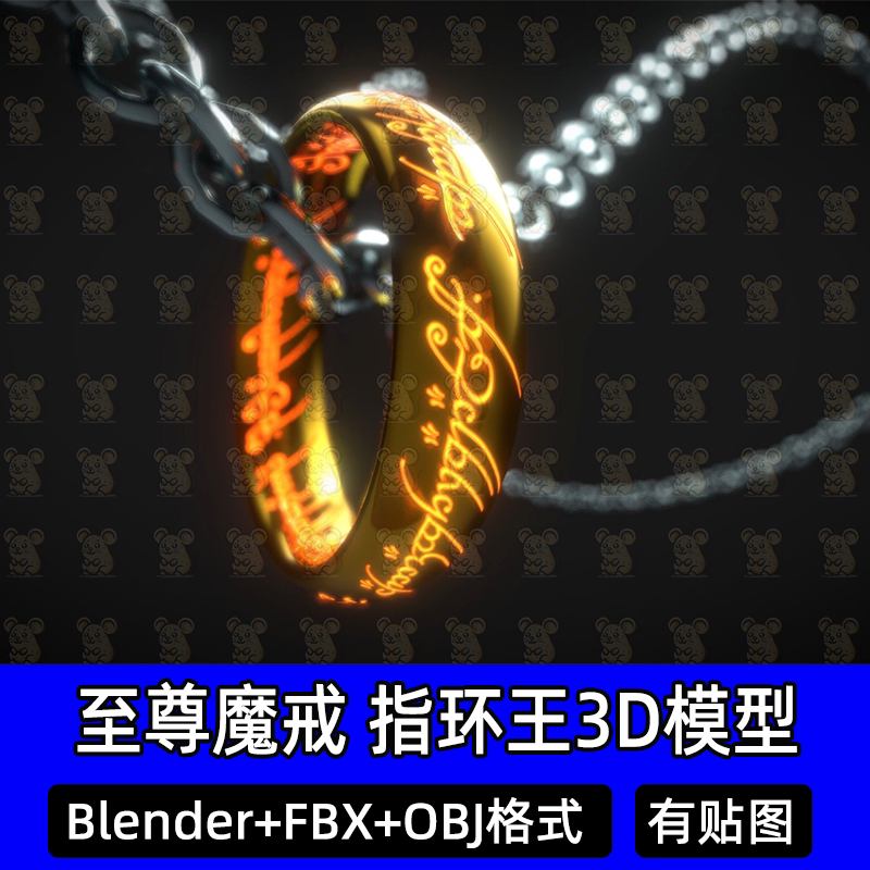 blender 3dmax至尊魔戒指环王首饰金色戒指项链三维3D模型fbx/obj