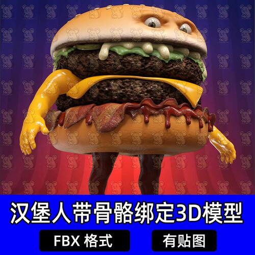 Blender双层牛肉芝士汉堡面包怪物带骨骼绑定3D模型FBX c4d maya