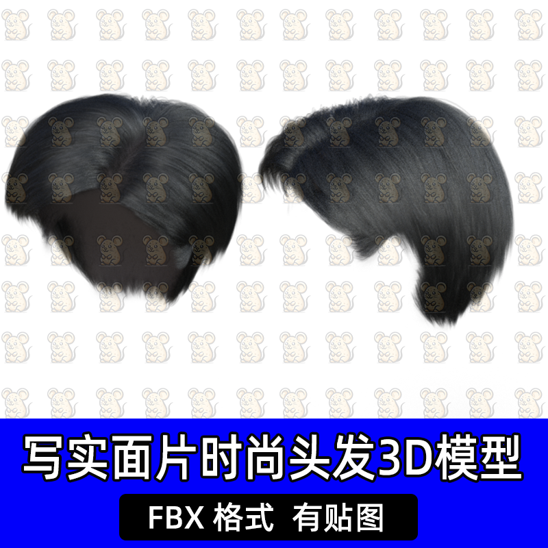 Blender数字新闻女主播短发发型FBX面片头发3D模型c4d/maya/3dmax