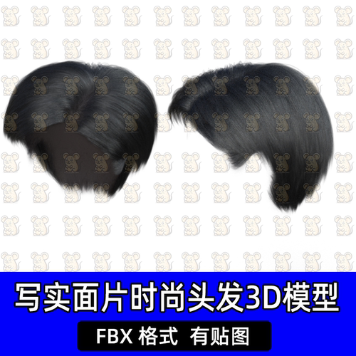 Blender数字新闻女主播短发发型FBX面片头发3D模型c4d/maya/3dmax