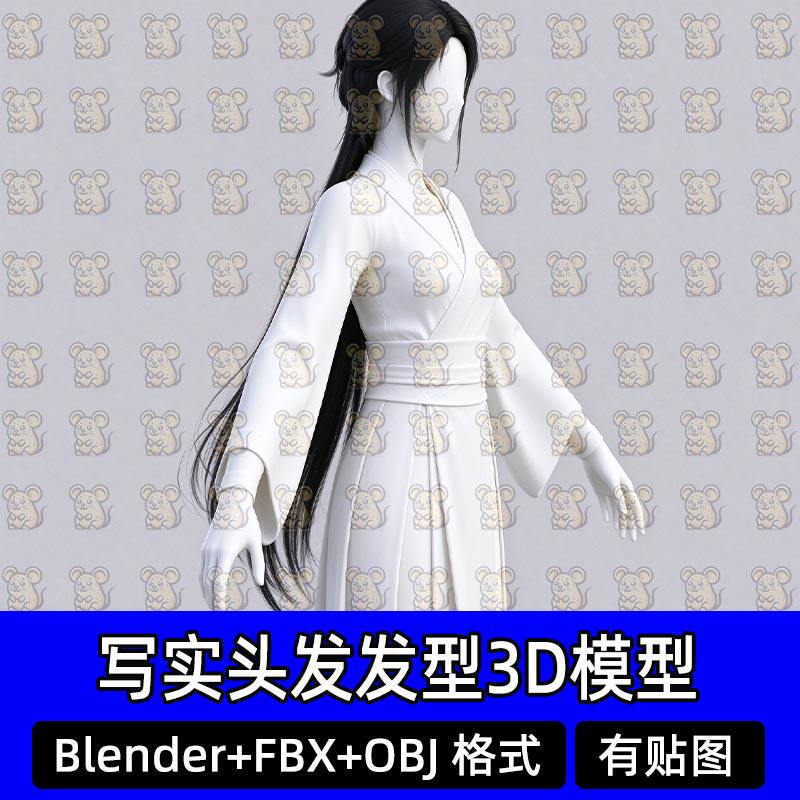 Blender写实古风马尾长发面片头发游戏发型3D模型MAX FBXC4D Maya