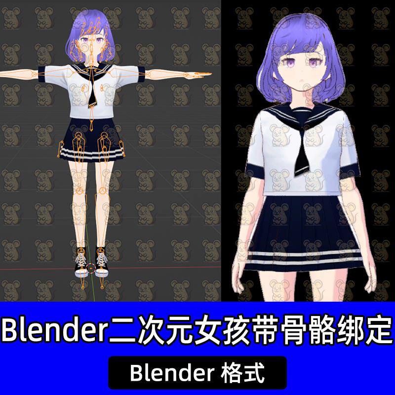 Blender动漫少女小女孩二次元女学生卡通虚拟人物模型带骨骼绑定