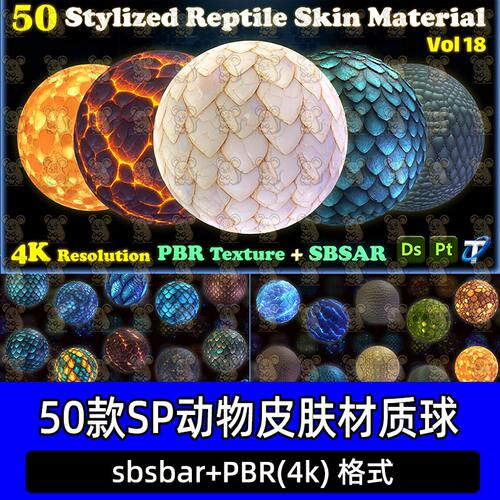 Substance Painter爬行动物皮肤龙鳞材质球科幻生物鳞片sp材质球