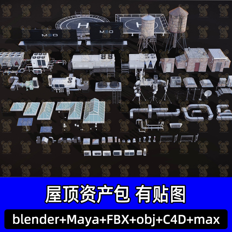 blender 3dmax屋顶资产包c4d停机坪水塔3D游戏场景模型fbx素材obj