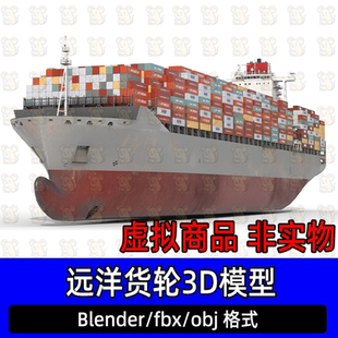 blender maya c4d 3dmax大型远洋货轮运输轮船海运集装箱船3d模型