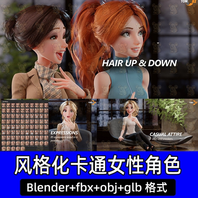 Blender风格化卡通主持人秘书职业女性角色带骨骼绑定3D模型fbx