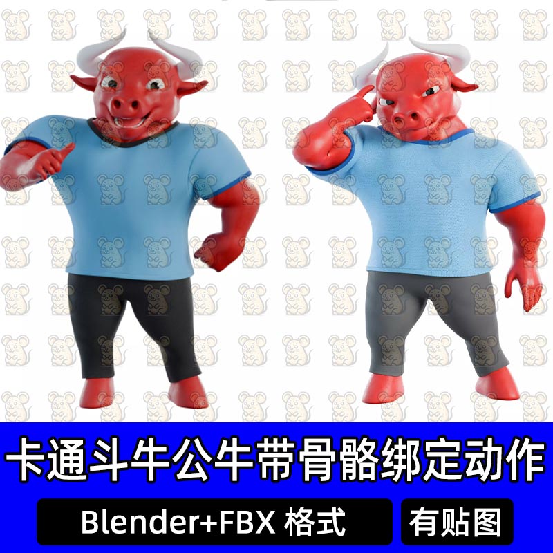 Blender风格化卡通斗牛公牛带骨骼绑定动作3D模型FBX C4D 3DMAX