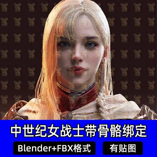 Blender中世纪奇幻女战士骑士游戏角色带骨骼绑定FBX格式c4d maya