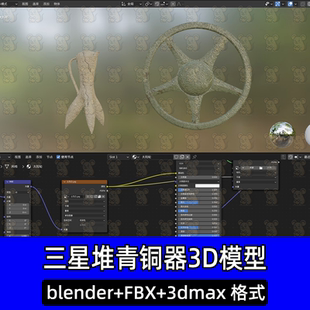Blender青铜器三星堆太阳轮盘文物三星堆铜太阳轮形器FBX max c4d
