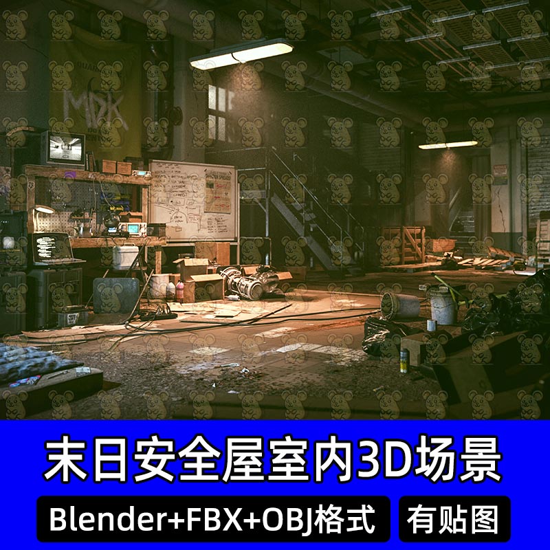 Blender末日安全屋最后的堡垒建筑家具室内3D场景模型FBX C4D max