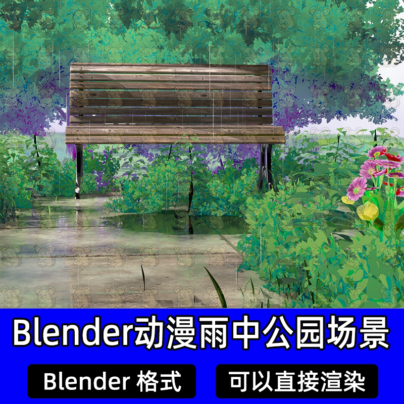 Blender风格化动漫手绘雨中公园场景木质长椅草丛鲜花花朵3D模型