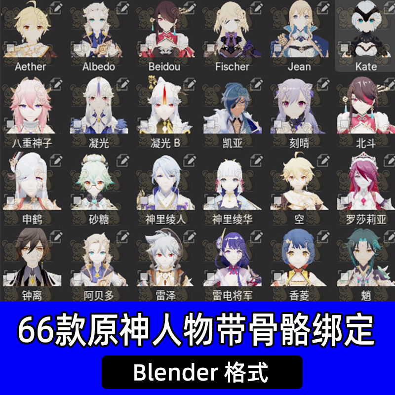 66款Blender原神动漫卡通游戏角色二次元人物带骨骼绑定3D模型