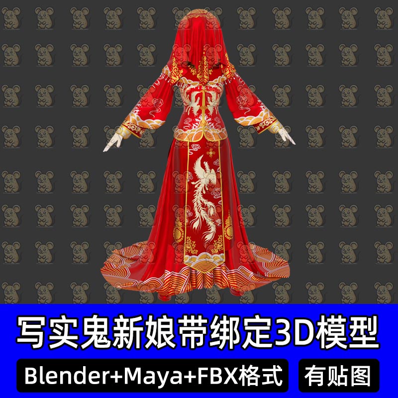 Blender maya古代鬼新娘角色带绑定3D模型中国风红嫁衣鬼新娘fbx