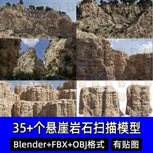 35个Blender写实悬崖矿场自然岩石扫描模型c4d石块碎石3D模型fbx