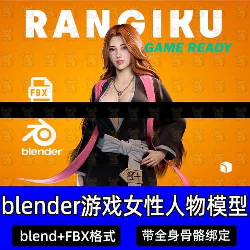 Blender女性美女绑定人物带骨骼控制器松本乱菊游戏角色模型fbx