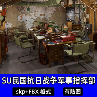 SU民国抗日战争军事指挥部unity室内军事基地场景3D模型fbx素材