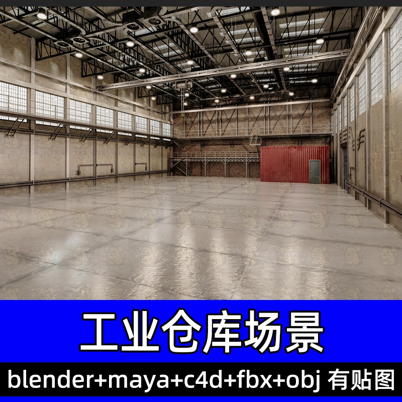 c4d Blender写实工业仓库室内大型仓库厂房集装箱3D模型fbx 3dmax