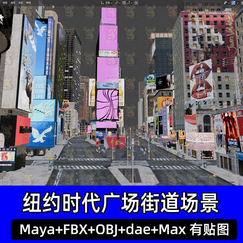 Blender c4d美国纽约城市百老汇7号时代广场街道建筑模型fbx max