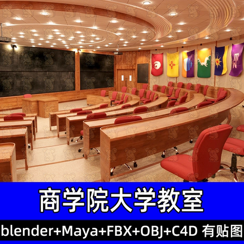 maya Blender大学教室商学院阶梯教室座椅讲台黑板3D模型fbx c4d