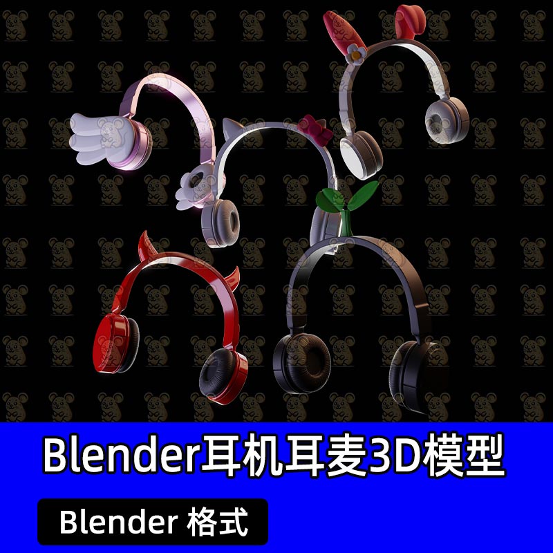 Blender写实现代耳机可爱头戴式耳麦猫耳翅膀恶魔角耳机3D模型