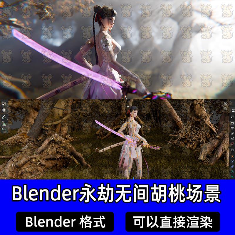 Blender永劫无间古风仙侠游戏场景动漫人物胡桃3D模型带骨骼绑定