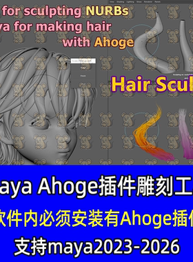 maya插件Ahoge头发辅助插件Hair Sculpt Tool - Sculpting NURBs