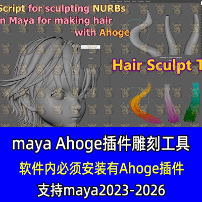maya插件Ahoge头发辅助插件Hair Sculpt Tool - Sculpting NURBs