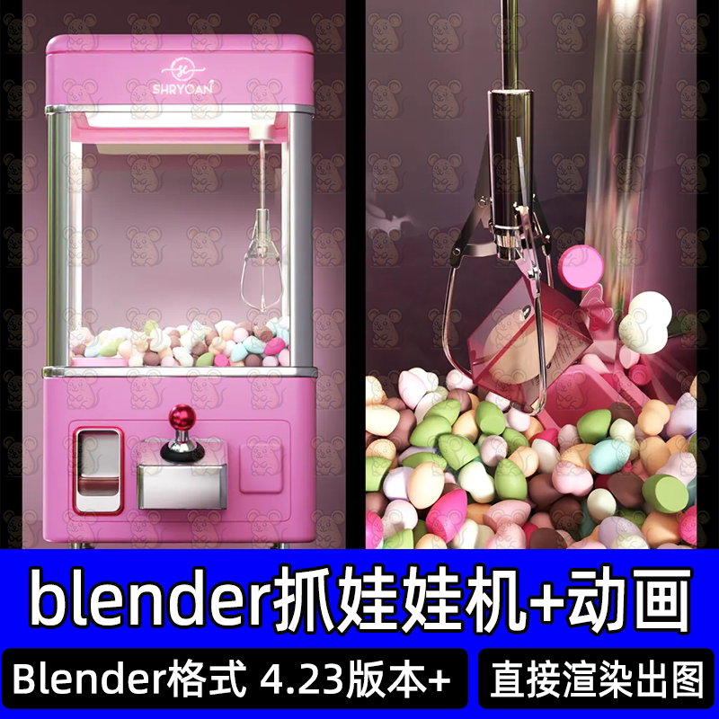 blender美妆蛋抓娃娃机商场游戏机带动画灯光渲染场景3d模型素材